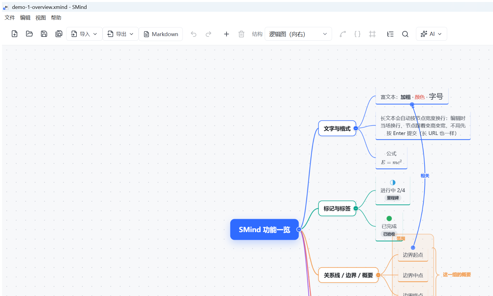SMind：富文本、公式、标记标签、关系线、边界与概要